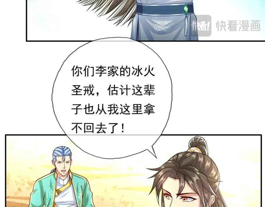 第79话 如烟仙子 第17页