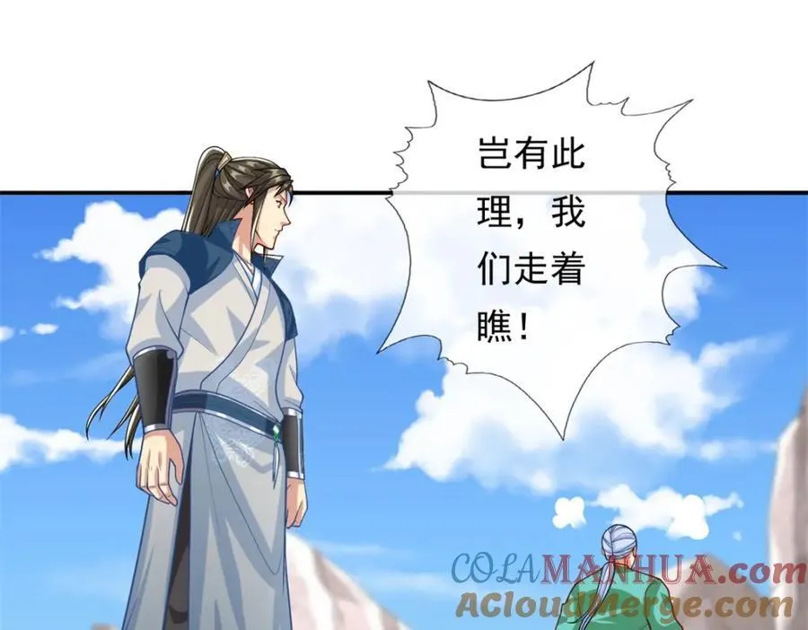 第79话 如烟仙子 第19页
