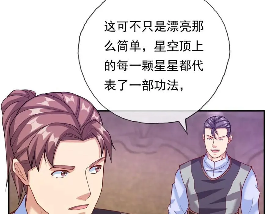 第79话 如烟仙子 第26页