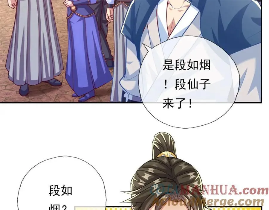 第79话 如烟仙子 第31页