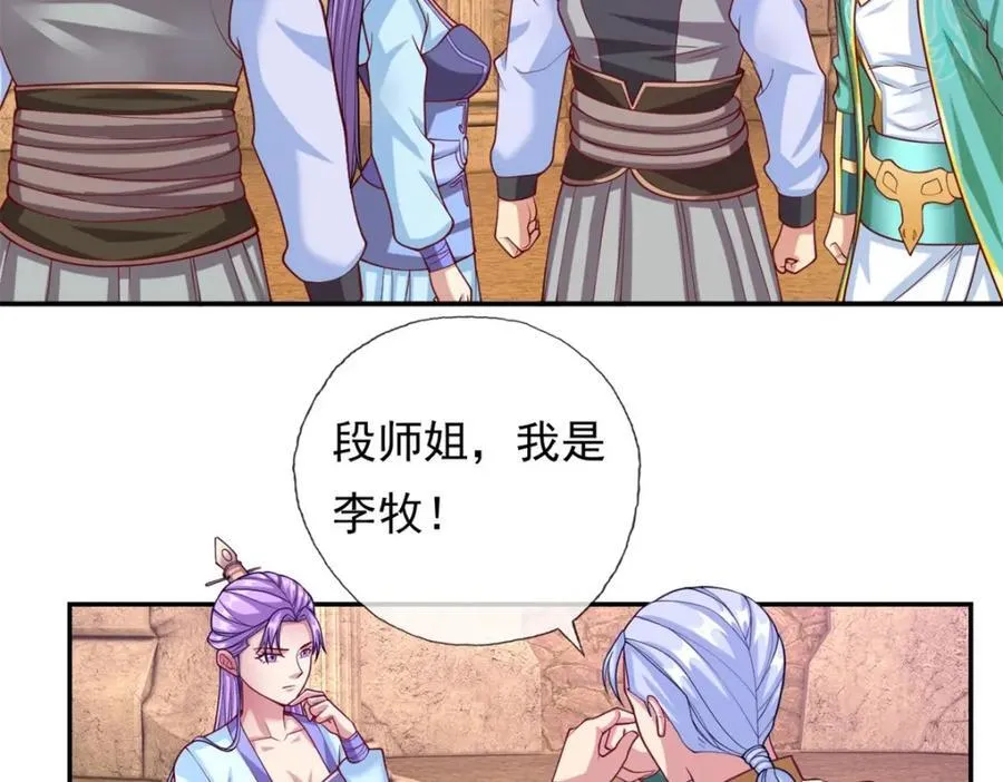 第79话 如烟仙子 第38页
