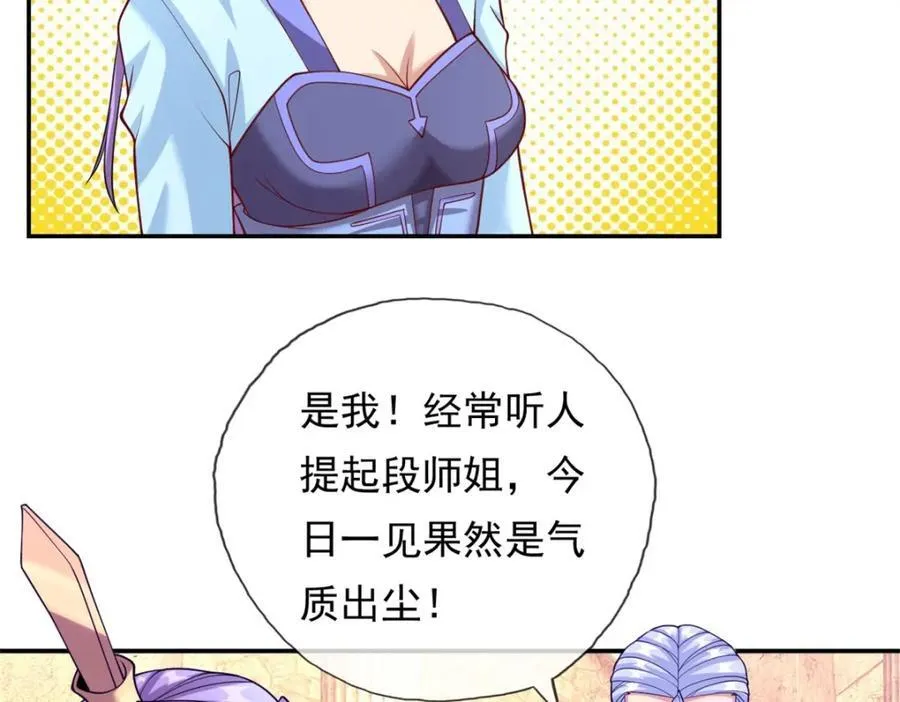 第79话 如烟仙子 第41页