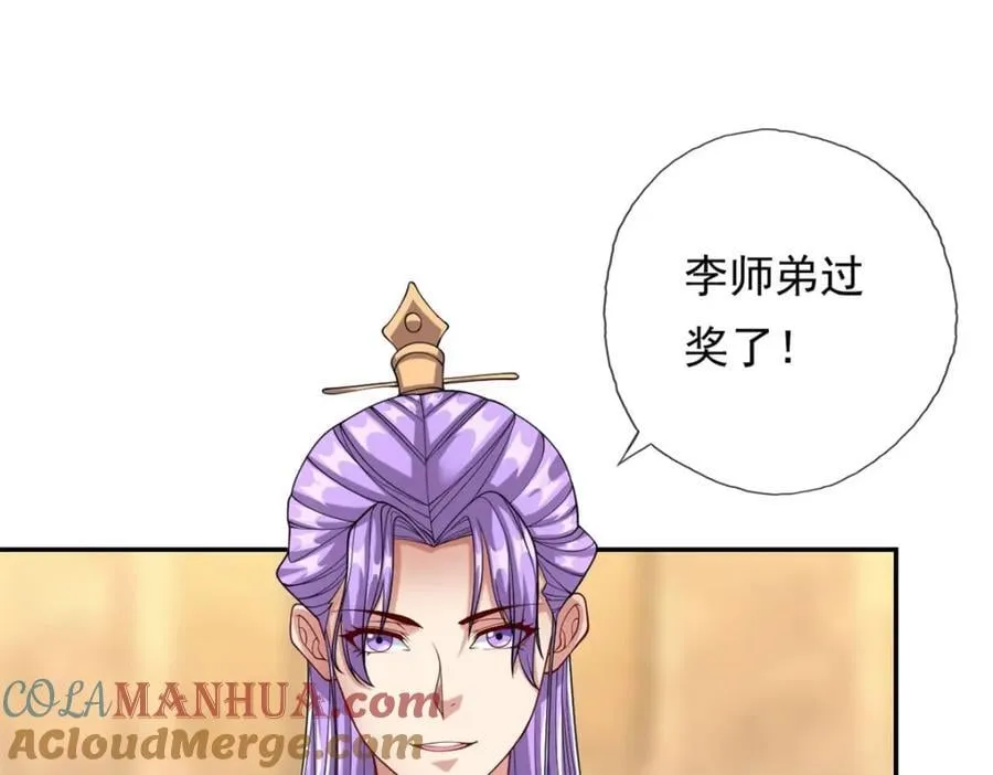 第79话 如烟仙子 第43页