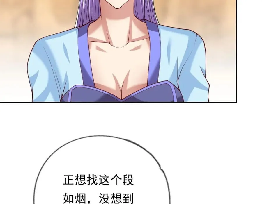 第79话 如烟仙子 第44页
