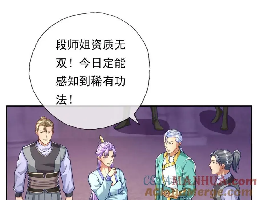 第79话 如烟仙子 第52页