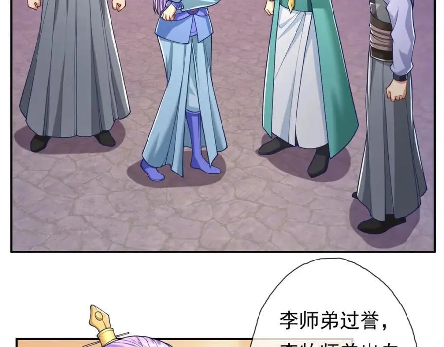 第79话 如烟仙子 第53页