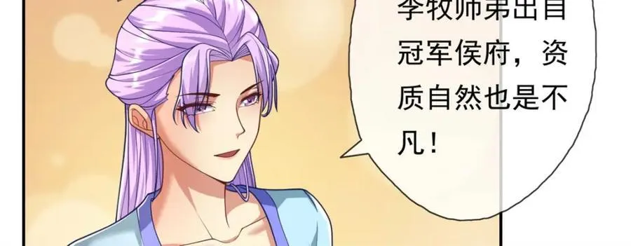 第79话 如烟仙子 第54页