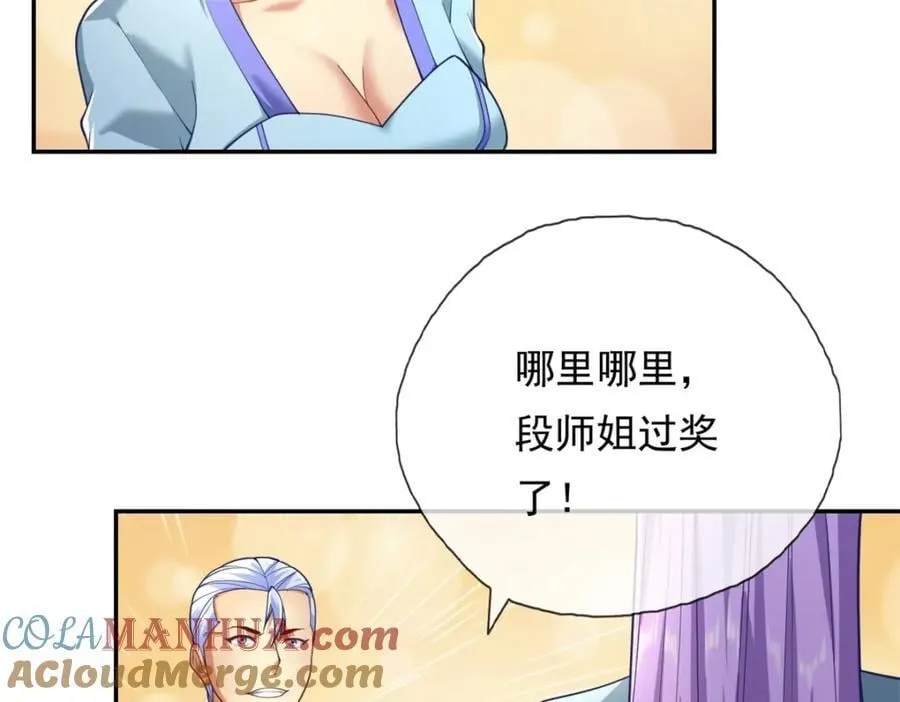 第79话 如烟仙子 第55页