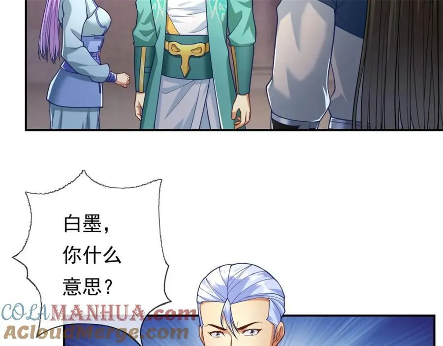 第79话 如烟仙子 第58页