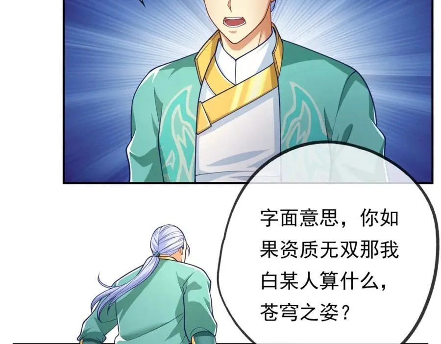 第79话 如烟仙子 第59页