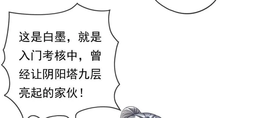 第79话 如烟仙子 第63页