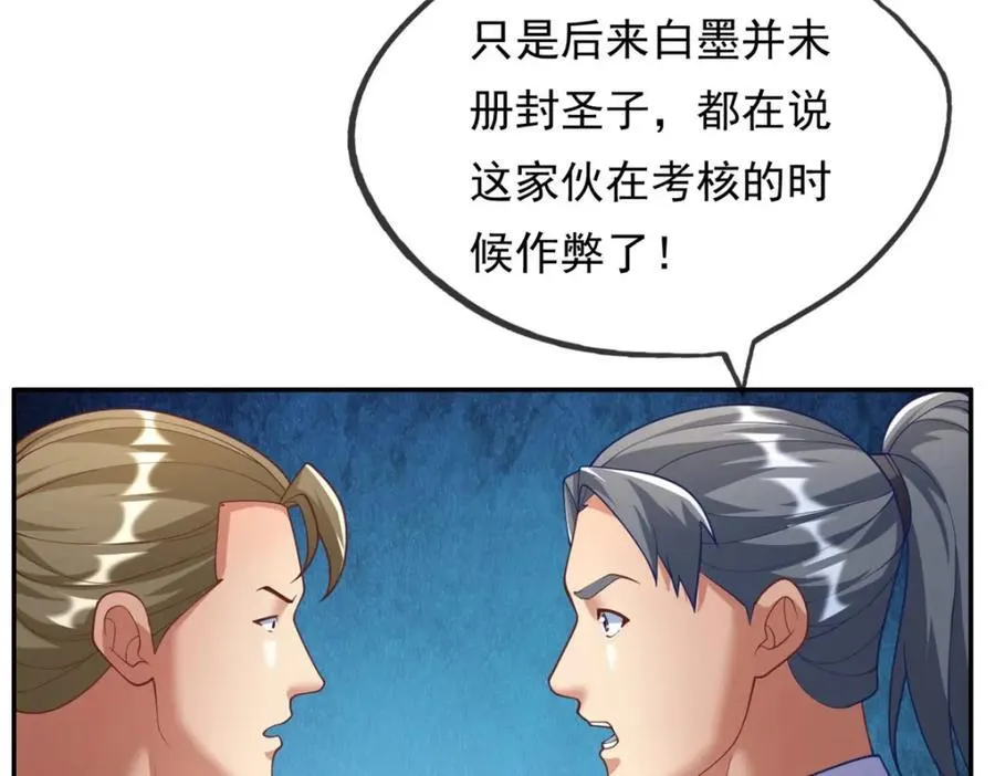 第79话 如烟仙子 第65页