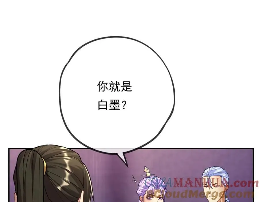 第80话 引发众怒 第4页