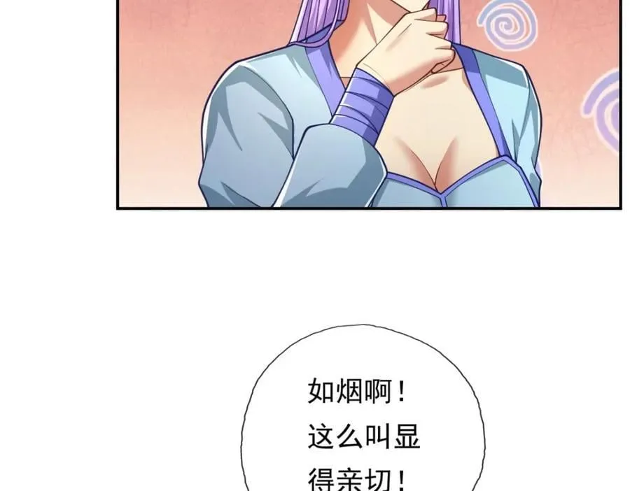 第80话 引发众怒 第8页