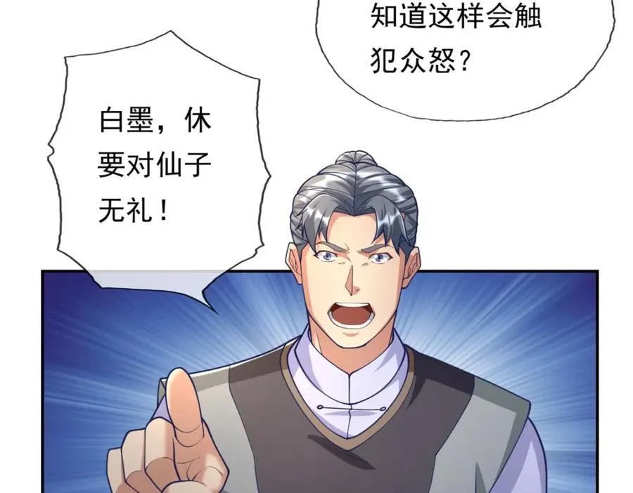 第80话 引发众怒 第17页