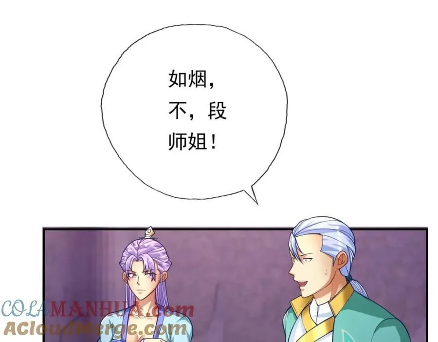 第80话 引发众怒 第25页