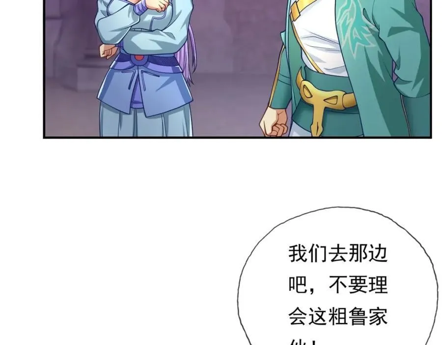 第80话 引发众怒 第26页