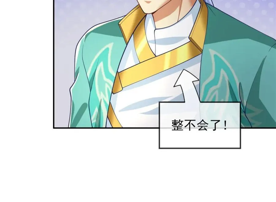 第80话 引发众怒 第32页