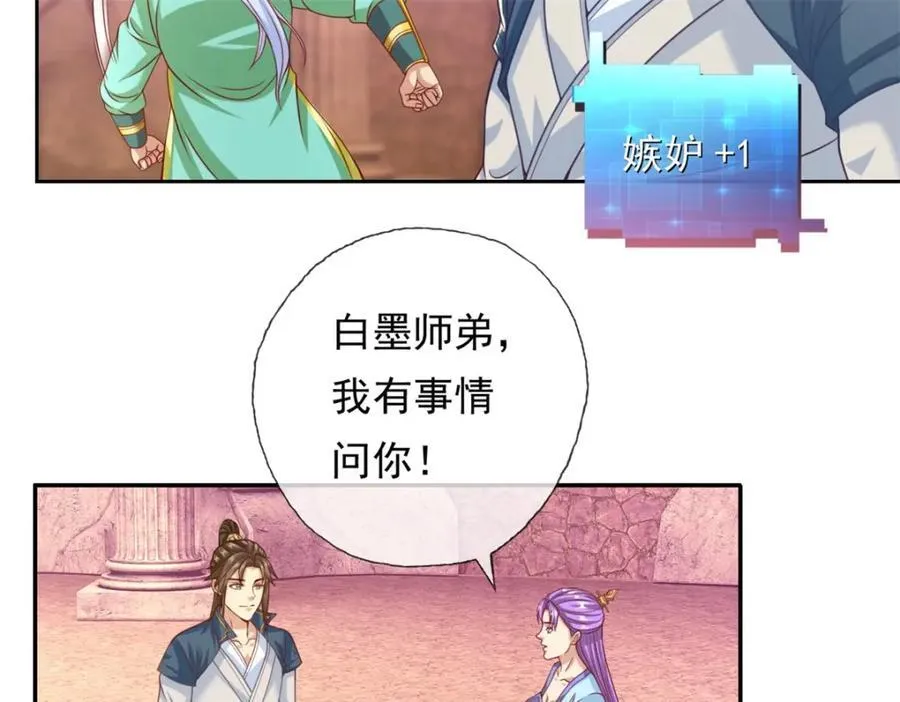 第80话 引发众怒 第36页