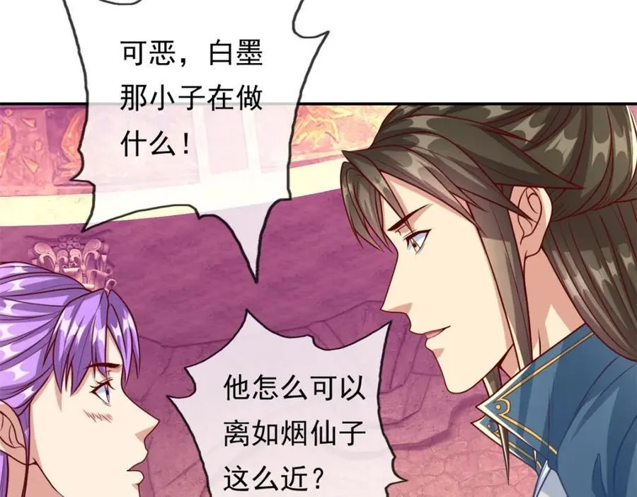 第80话 引发众怒 第41页