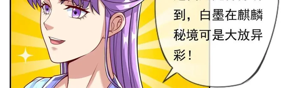第80话 引发众怒 第53页