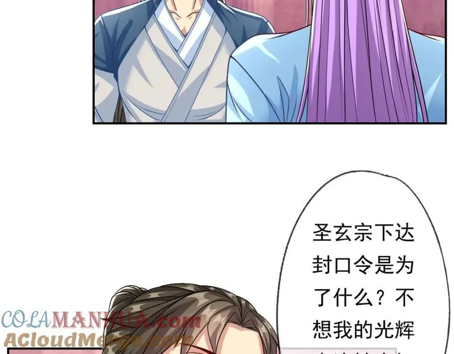第80话 引发众怒 第55页