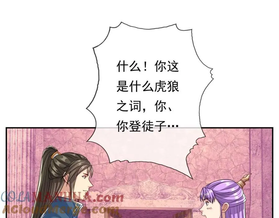 第81话 一场赌局 第4页
