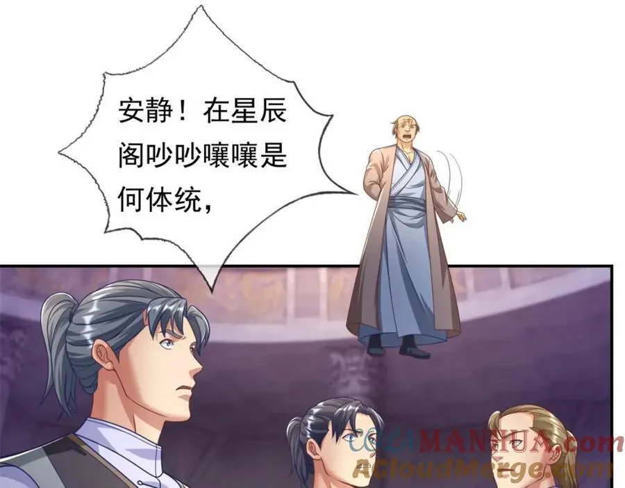 第81话 一场赌局 第19页