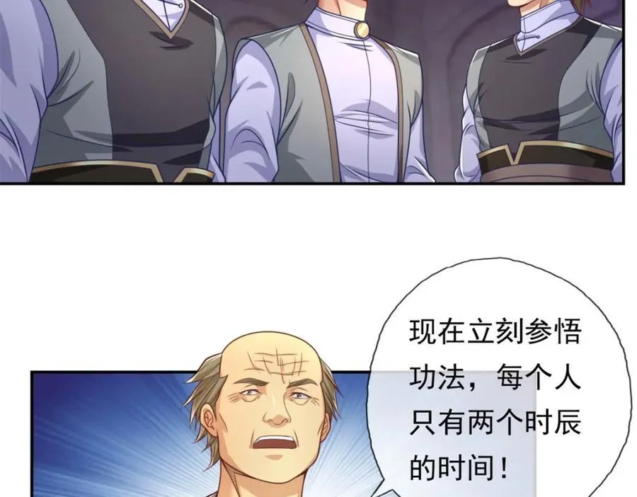 第81话 一场赌局 第20页
