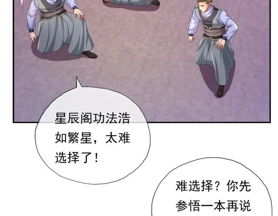 第81话 一场赌局 第23页