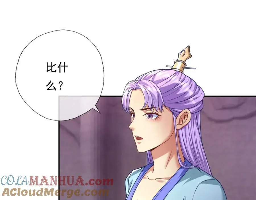 第81话 一场赌局 第28页