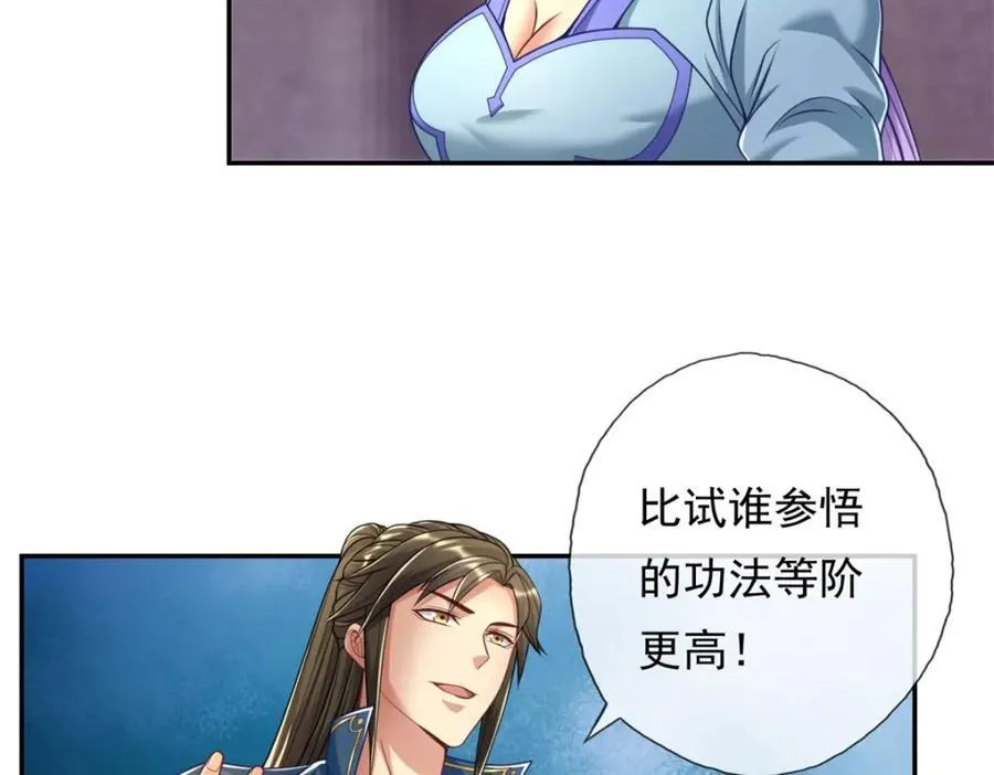 第81话 一场赌局 第29页