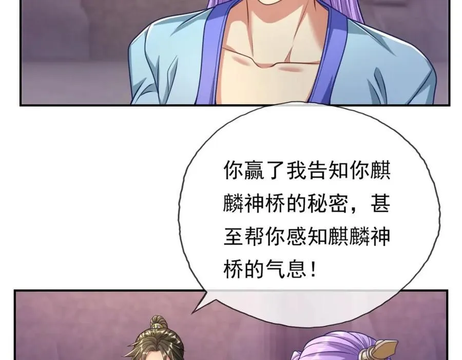 第81话 一场赌局 第32页