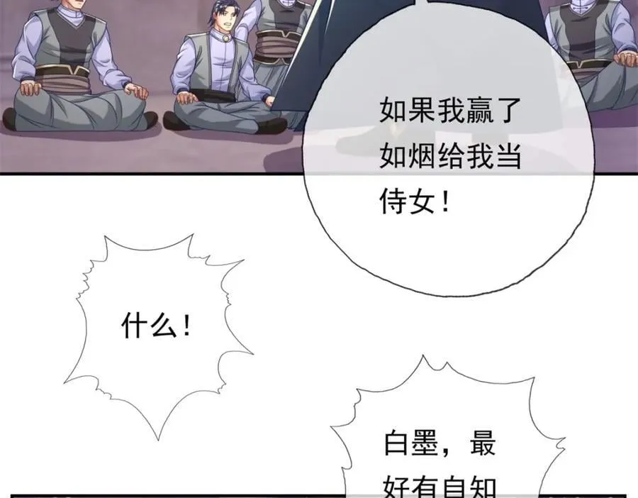 第81话 一场赌局 第50页