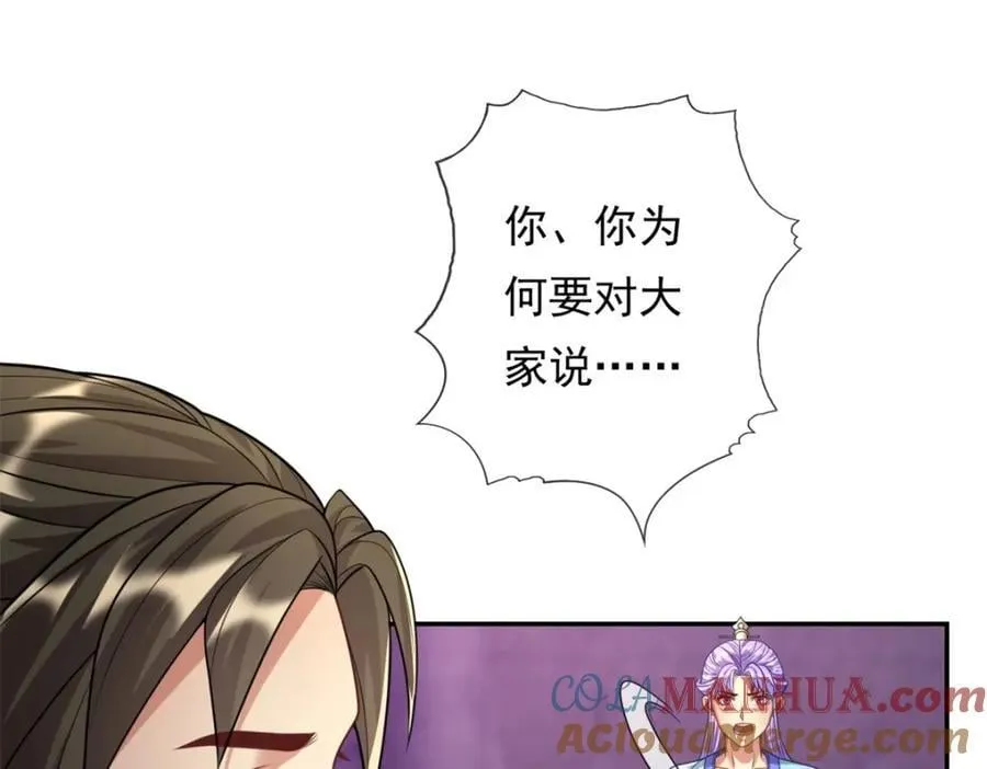 第82话 做个见证 第4页