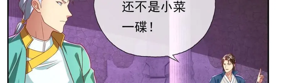 第82话 做个见证 第45页