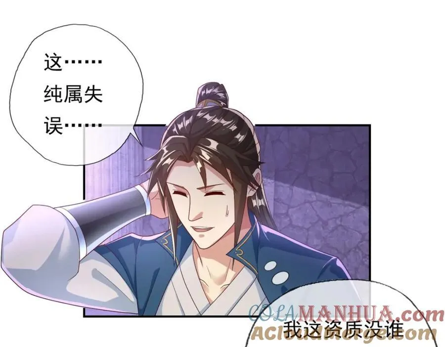 第83话 地级功法 第4页