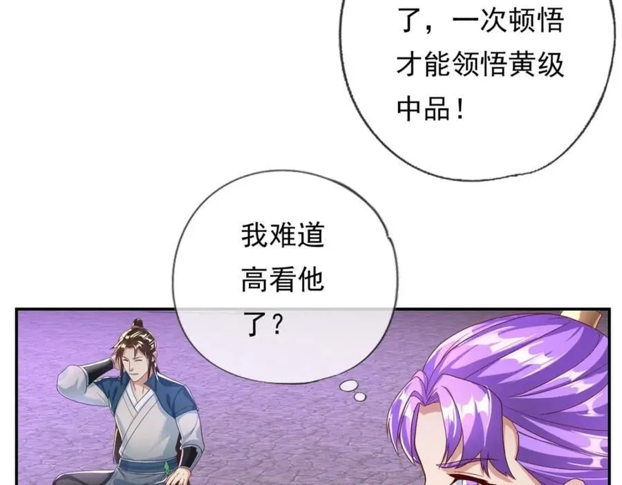 第83话 地级功法 第5页
