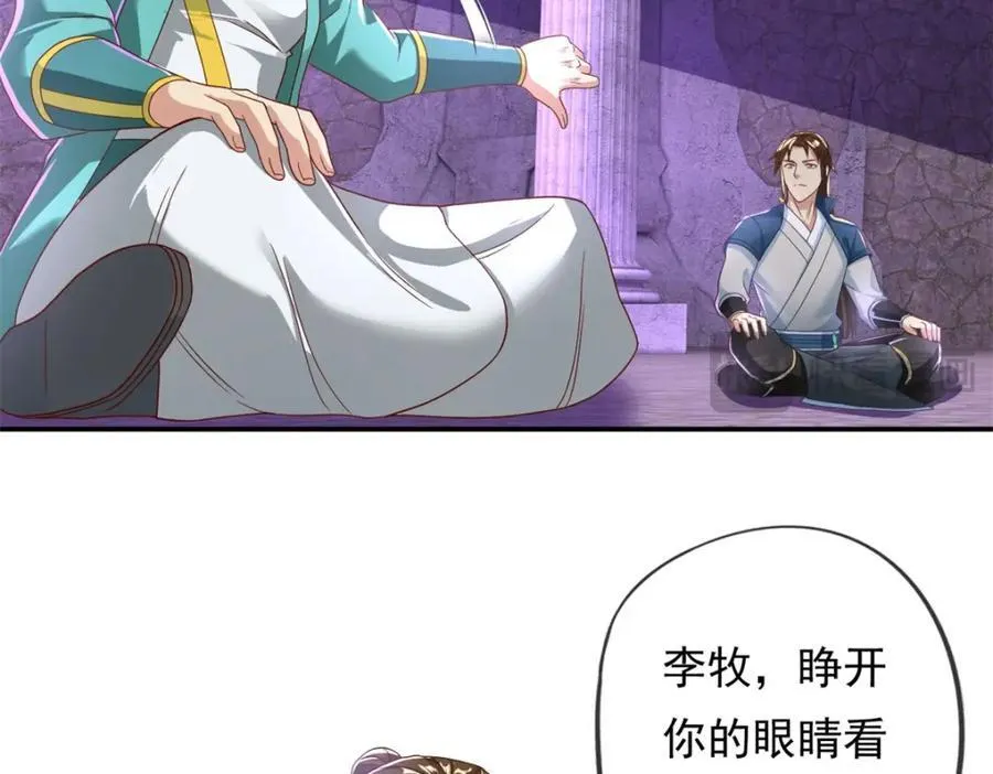 第83话 地级功法 第8页