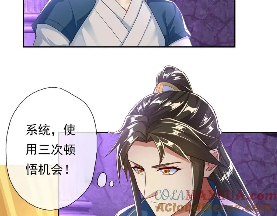 第83话 地级功法 第10页