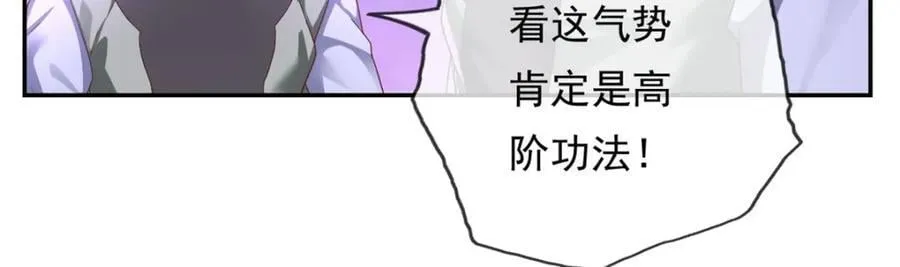 第83话 地级功法 第15页