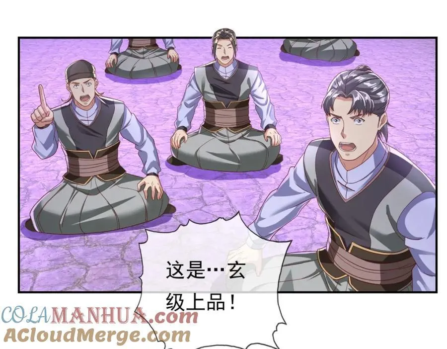 第83话 地级功法 第19页