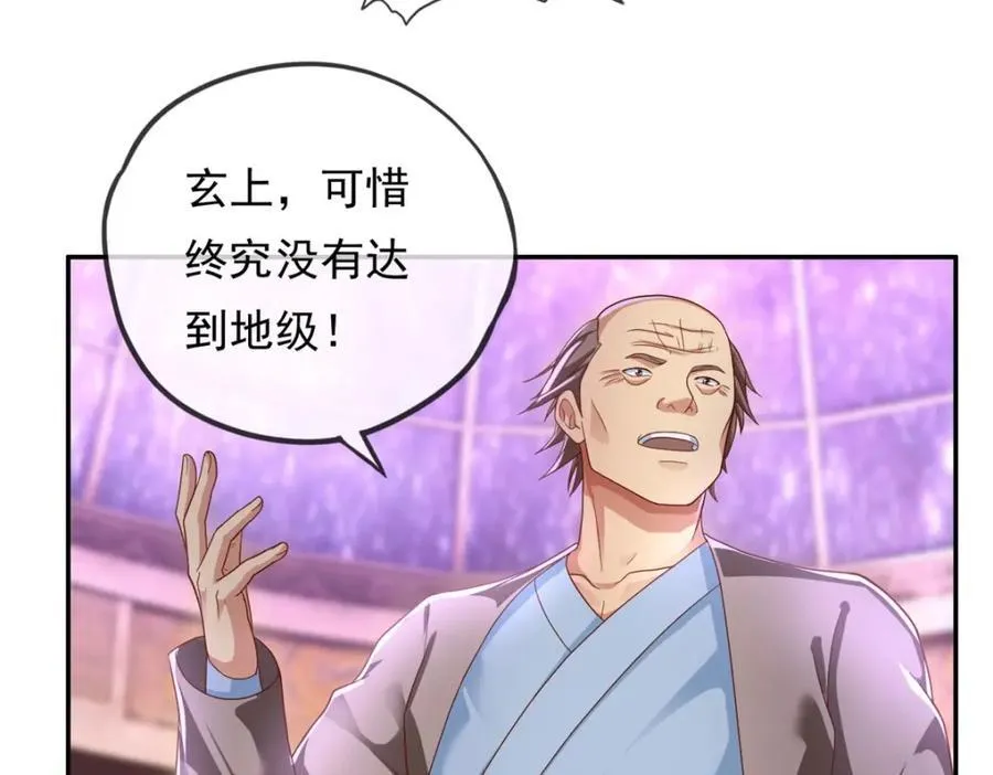 第83话 地级功法 第20页