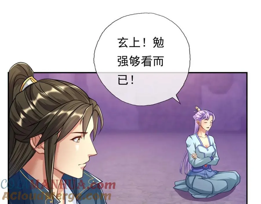 第83话 地级功法 第22页