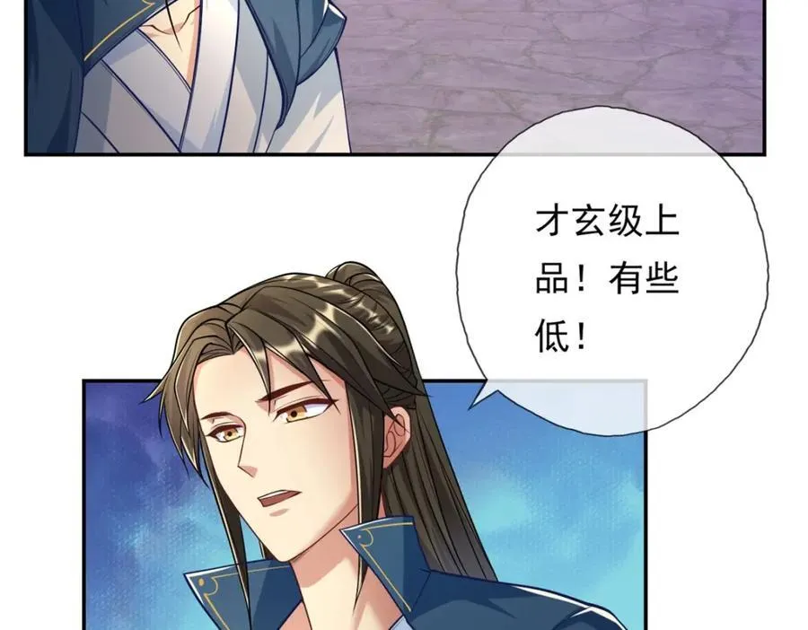 第83话 地级功法 第23页