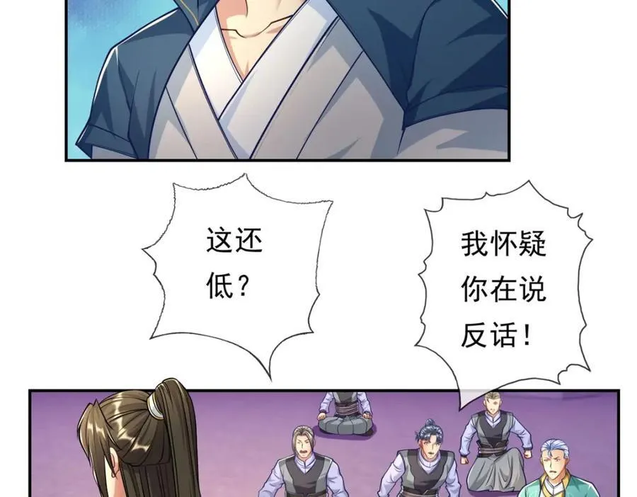 第83话 地级功法 第24页