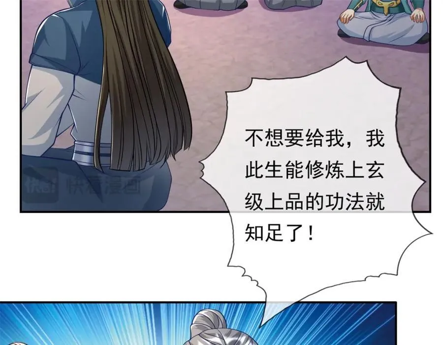 第83话 地级功法 第26页