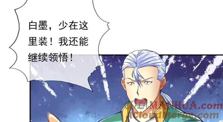 第83话 地级功法 第28页