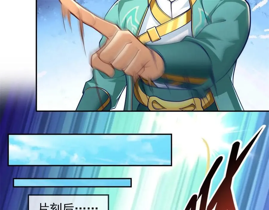 第83话 地级功法 第29页