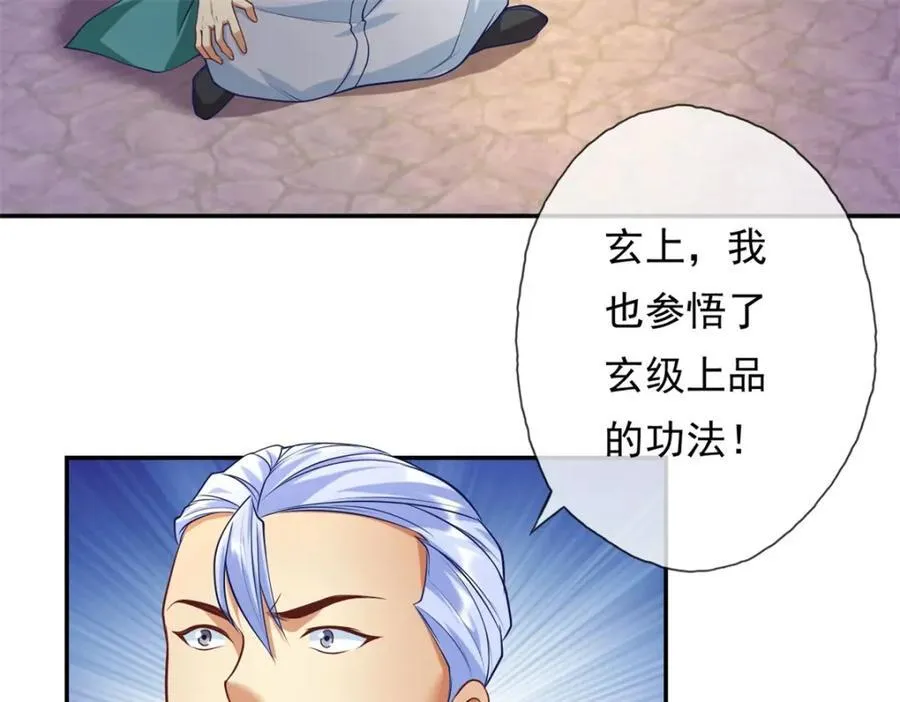第83话 地级功法 第32页